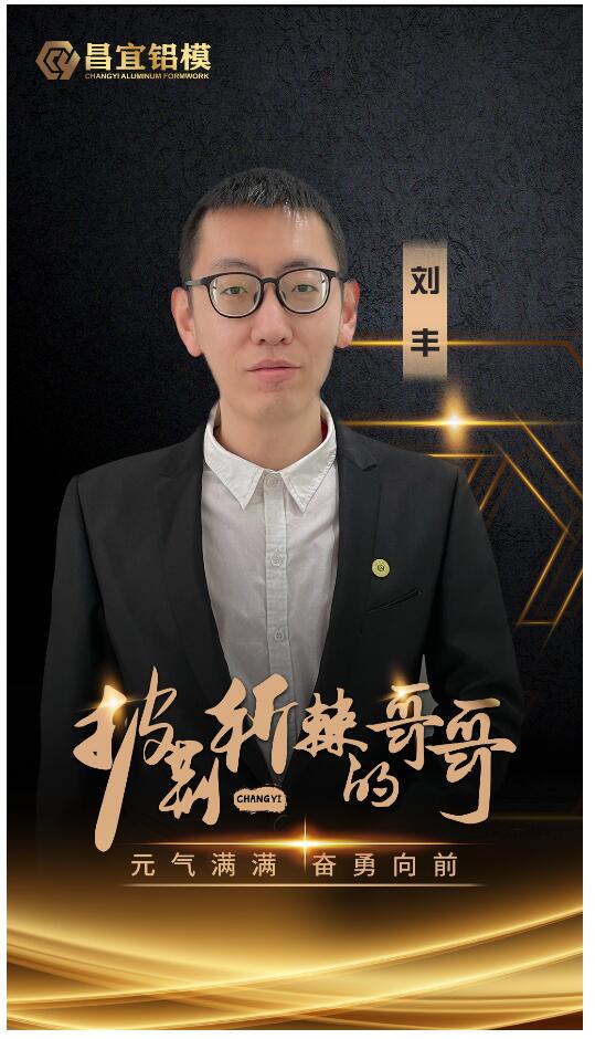 刘丰.jpg
