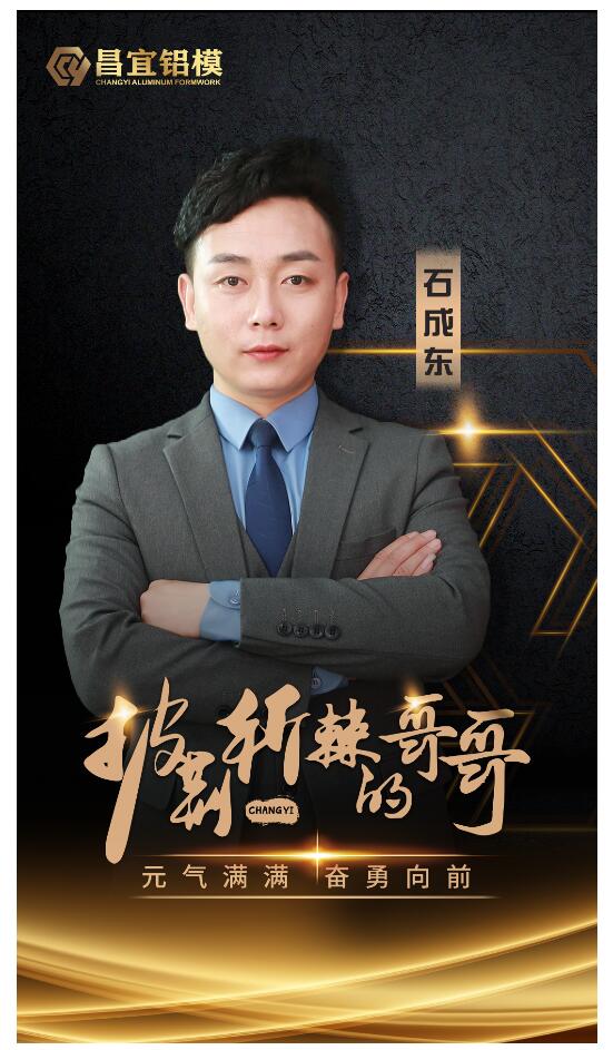 石成东.jpg