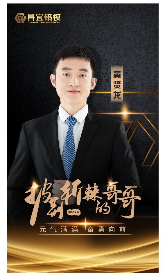 黄贤龙.jpg