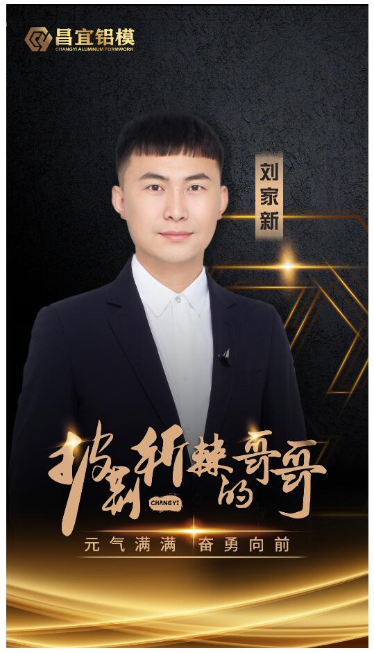 刘家新.jpg