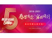 宜路至今 “5”与伦比，我想说……